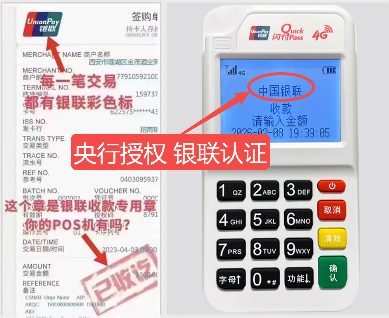 察哈尔右翼前揭秘高费率陷阱，选择费率稳定且支持秒到账的免费POS机